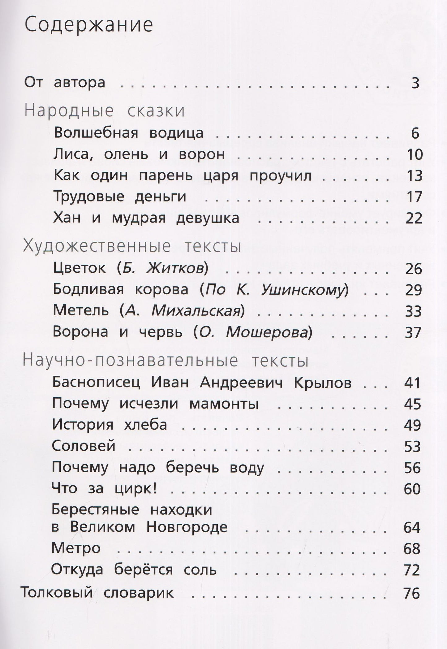 Людмила Клевцова: Читательская грамотность. Смысловое чтение. 2 класс. Тетрадь-тренажёр