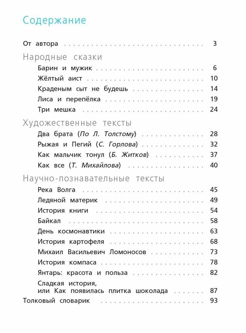 Людмила Клевцова: Читательская грамотность. Смысловое чтение. Тетрадь-тренажер. 4 класс