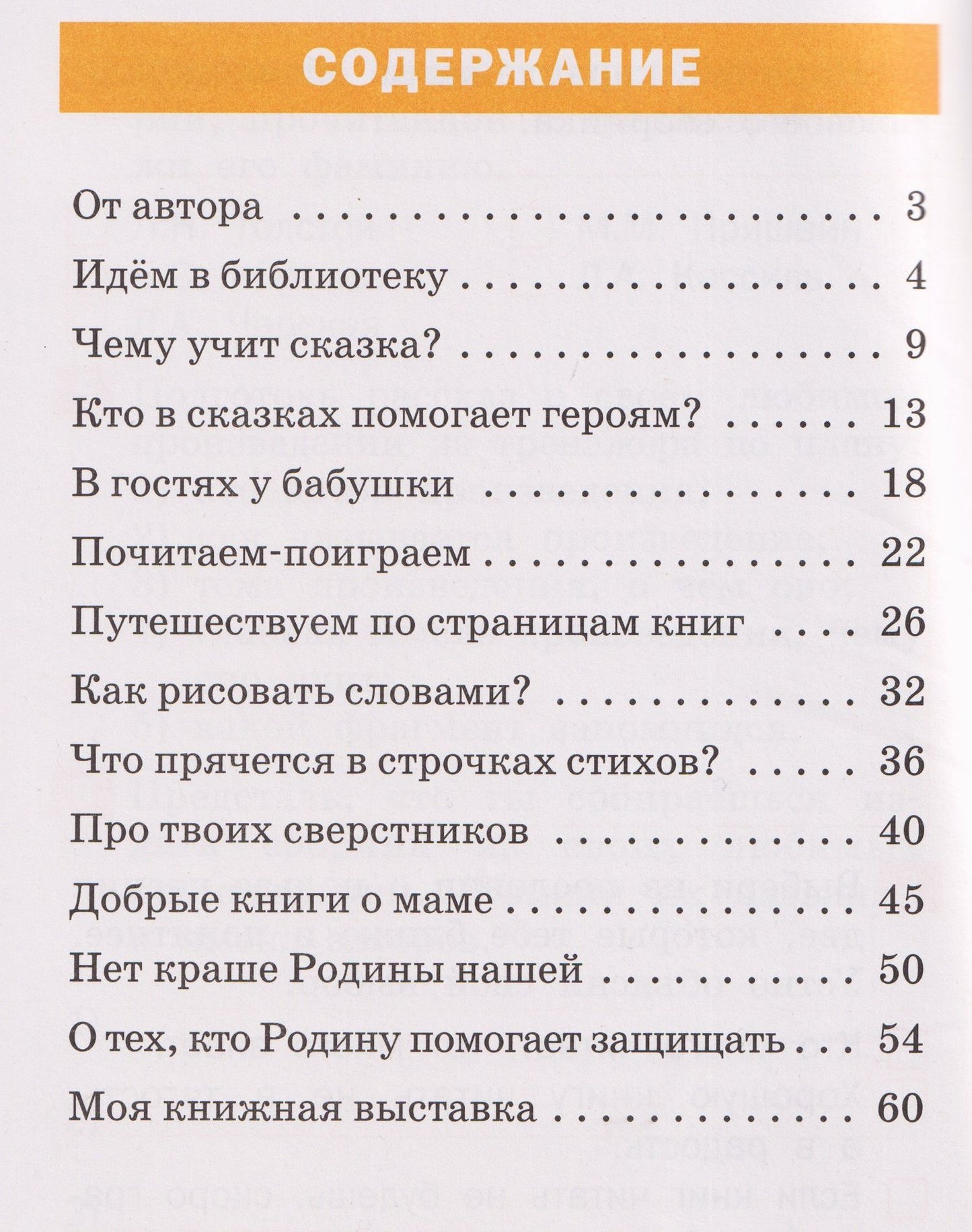 Наталья Незваненко: Тренажёр по литературному чтению. 1 класс