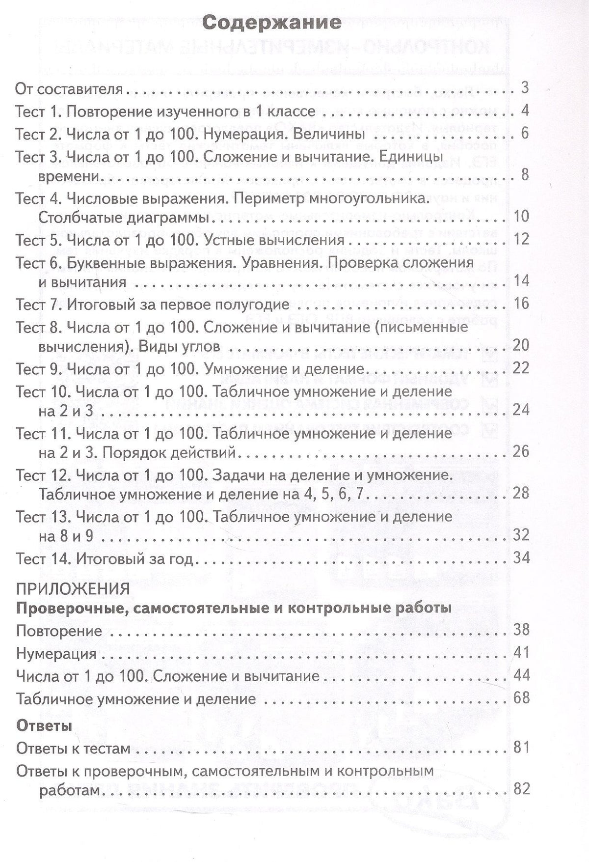 Контрольно-измерительные материалы. Математика. 2 класс. ФГОС