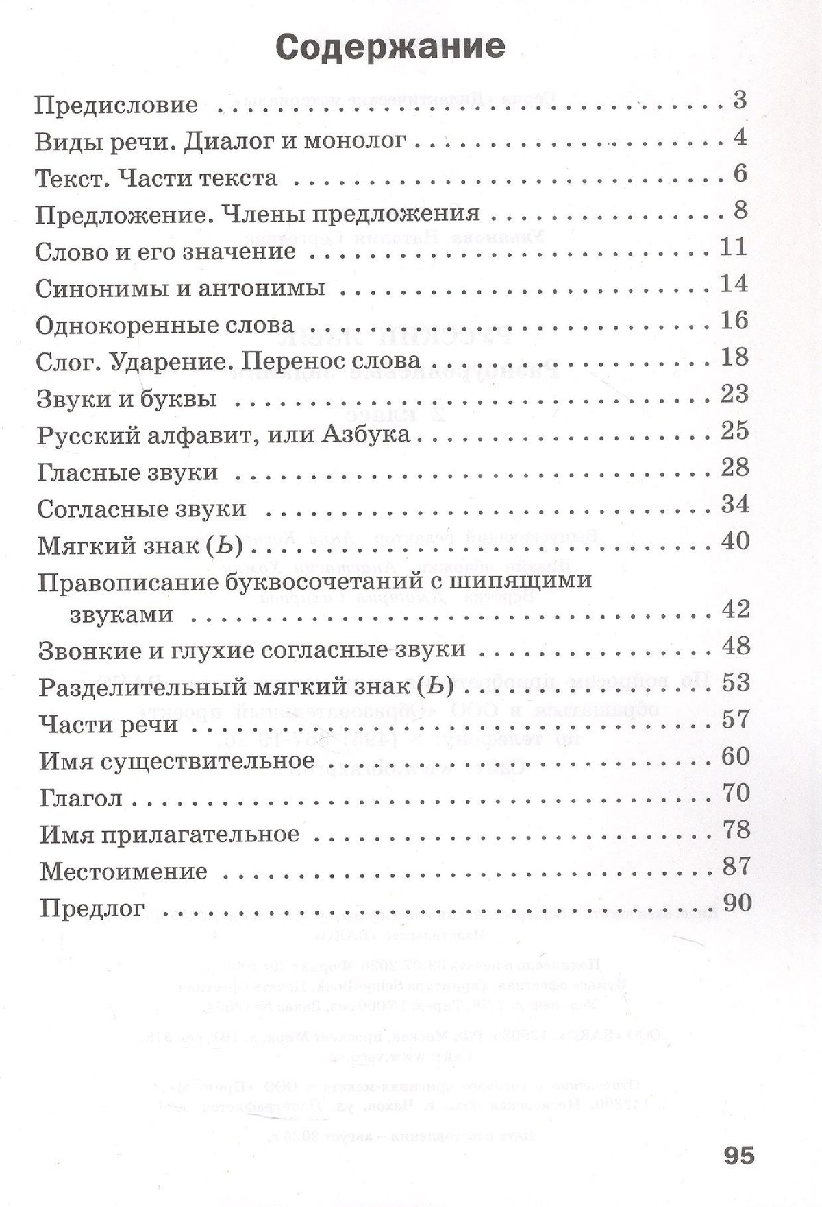 Русский язык. 2 класс. Разноуровневые задания. ФГОС