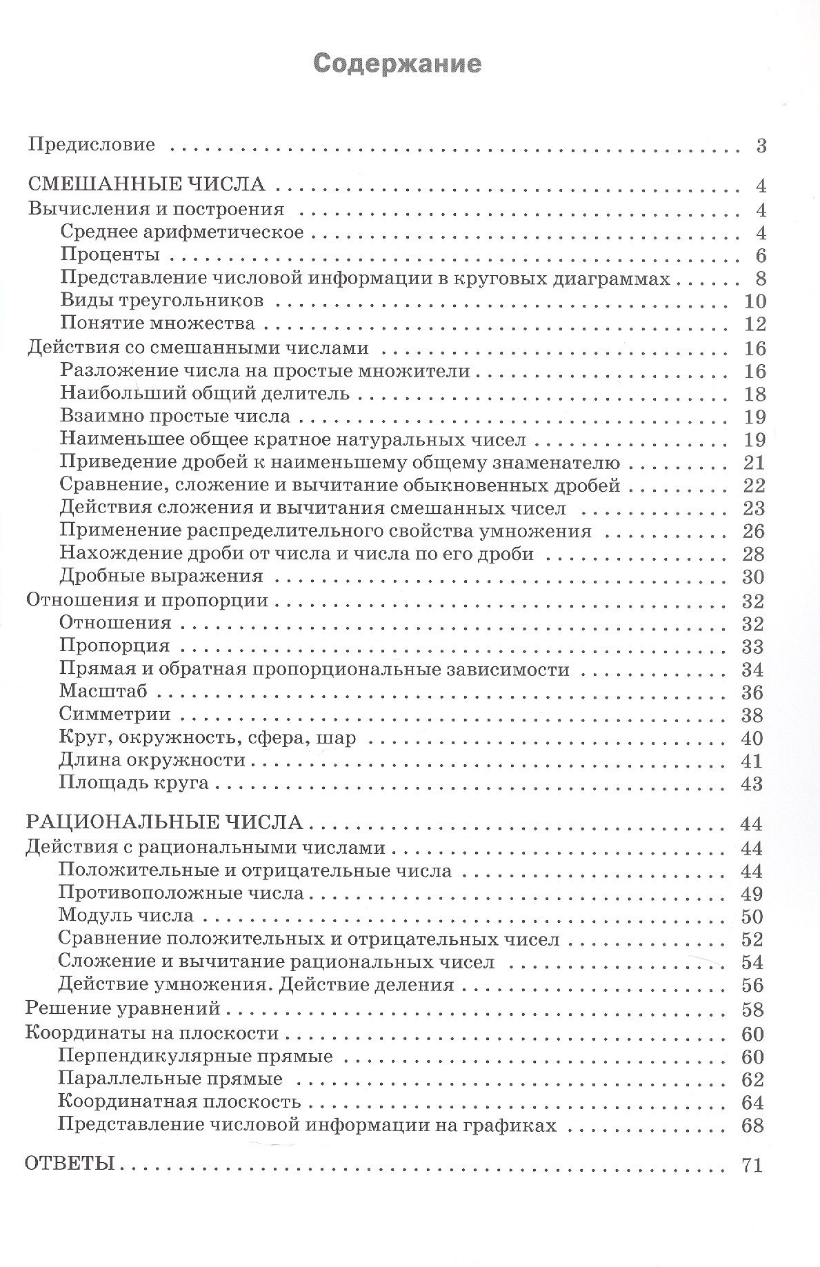 Наталья Тихонова: Тренажёр по математике. 6 класс. ФГОС
