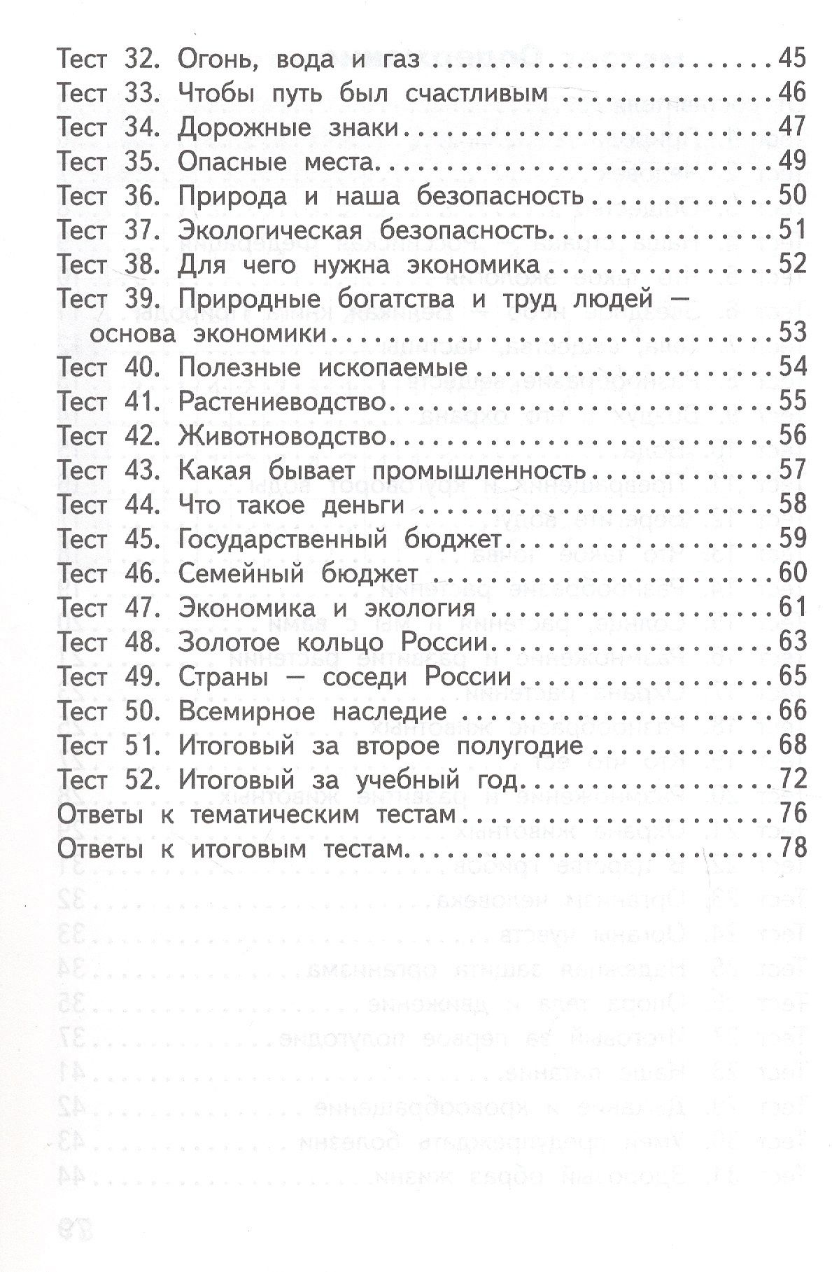 Контрольно-измерительные материалы. Окружающий мир. 3 класс. ФГОС