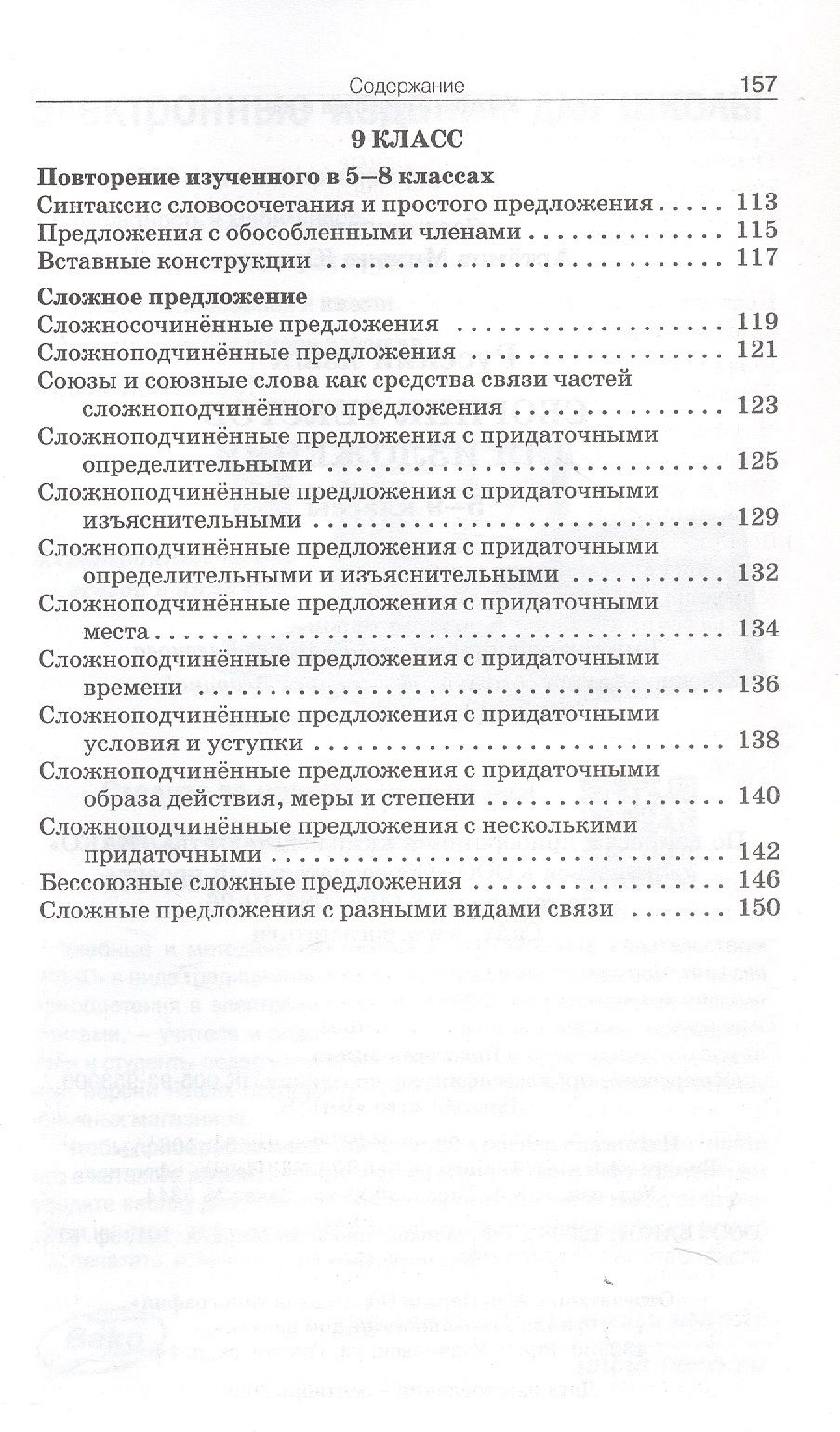 Русский язык. 5-9 классы. Сборник текстов для изложений. ФГОС