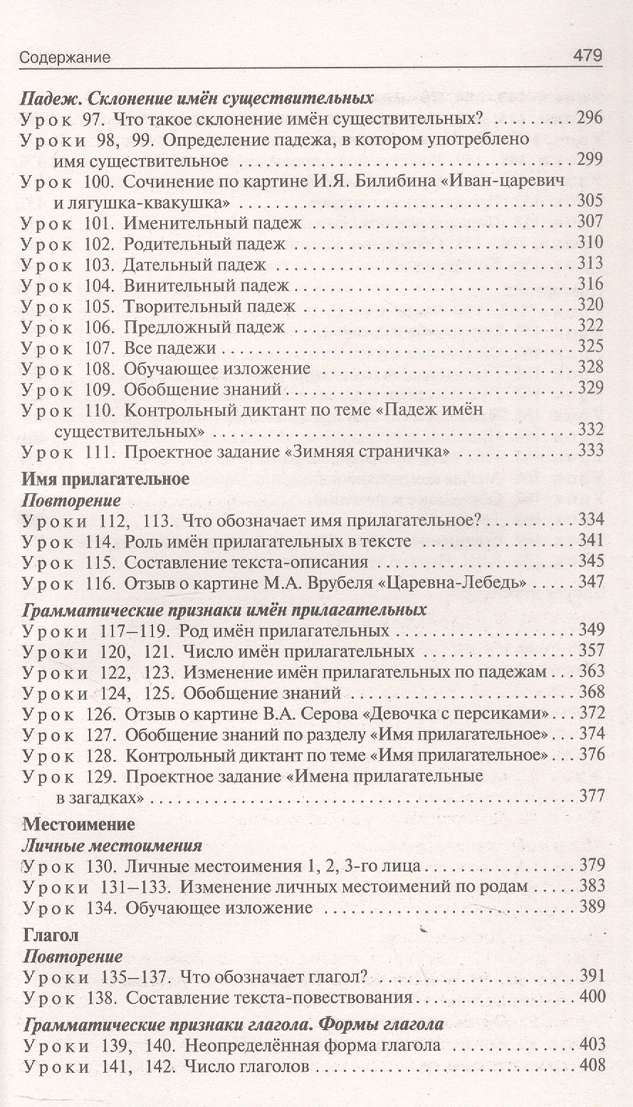 Ирина Яценко: Поурочные разработки по русскому языку. 3 класс. К УМК В.П. Канакиной, В.Г. Горецкого ("Школа России"). Пособие для учителя. ФГОС