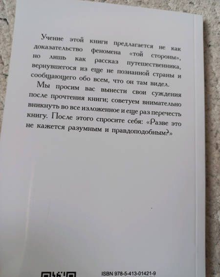 Рамачарака Йог: Жизнь души. Астральные переживания