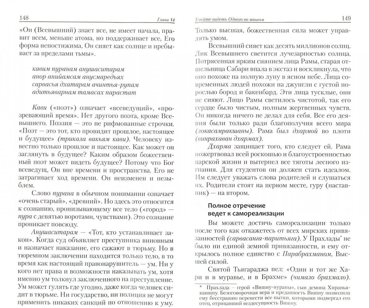 Сатья Шри: Веды — путь жизни. Формы и методы работы над собой. Беседы Бхагавана Шри Сатья Саи Бабы