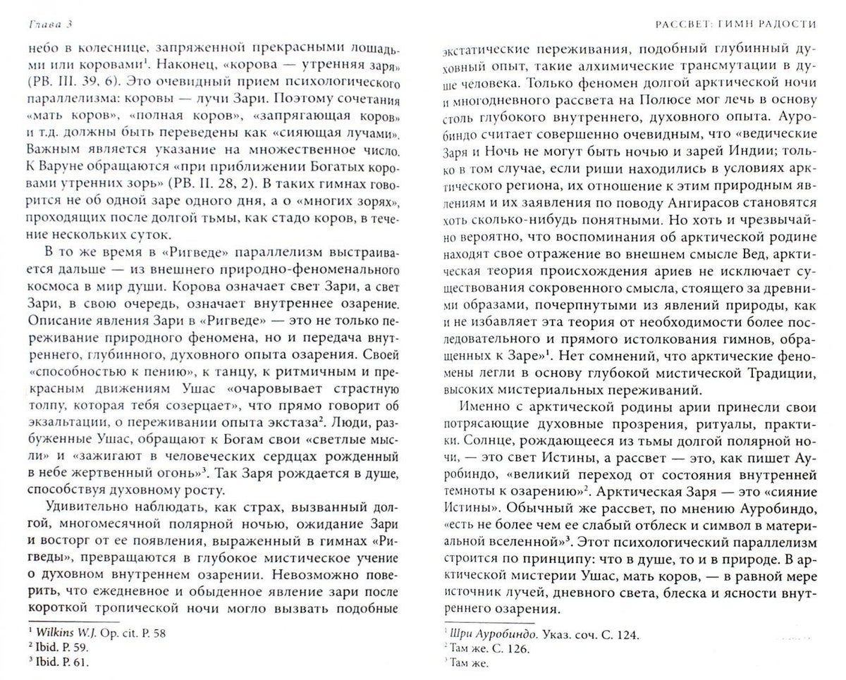 Сергей Телегин: Гиперборея. Путь ария