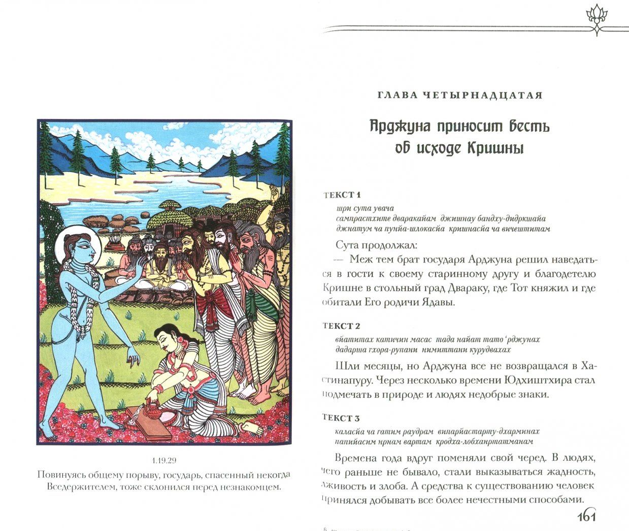 Шри Вьяса: Шримад Бхагаватам. Неизреченная Песнь Безусловной Красоты. Книга 1, 2