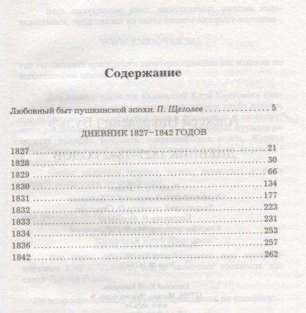 Алексей Вульф: Дневник 1827-1842 годов