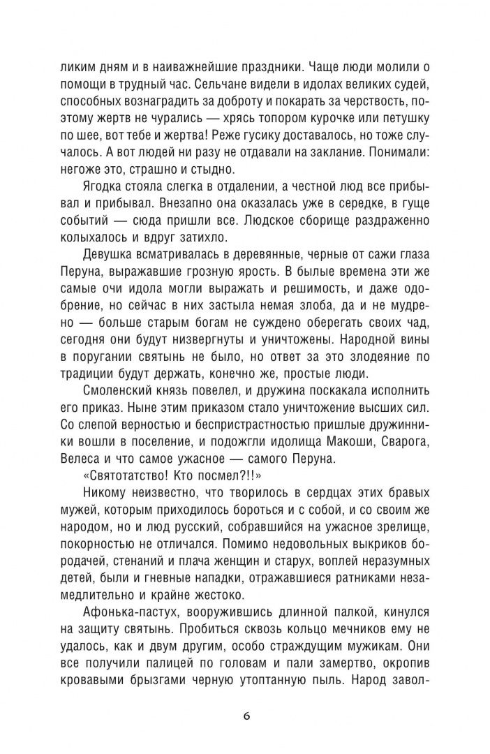 Владимир Кривоногов: Яга