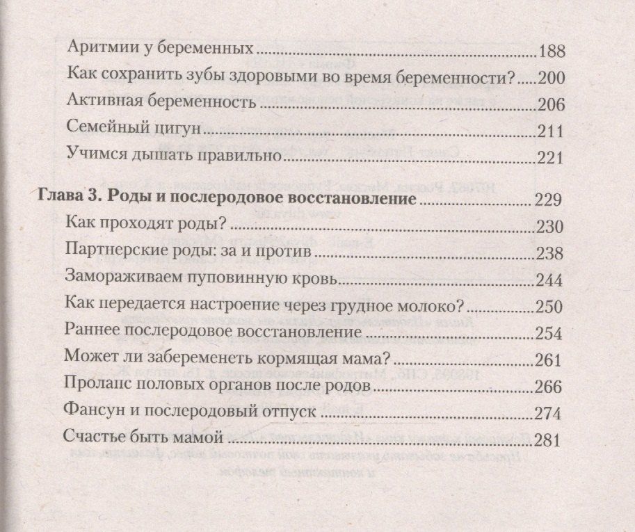 Ольга Панкова: Школа здоровья для будущих мам