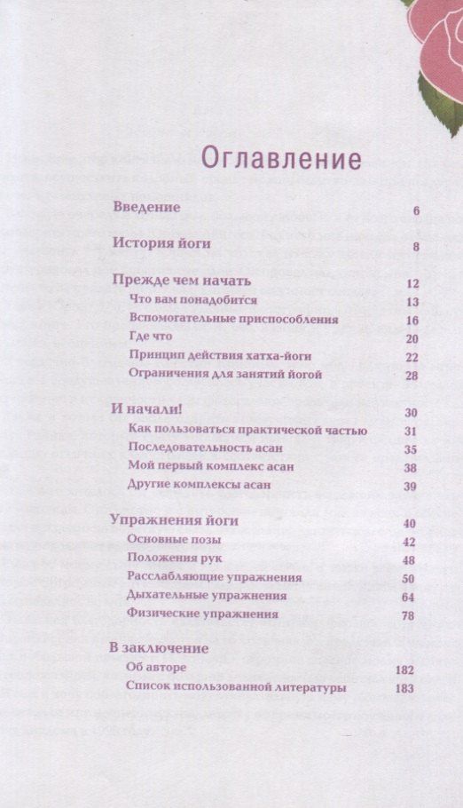 Зигрид Эрнст: Йога для полных. Для увеличения подвижности и понимания своего тела