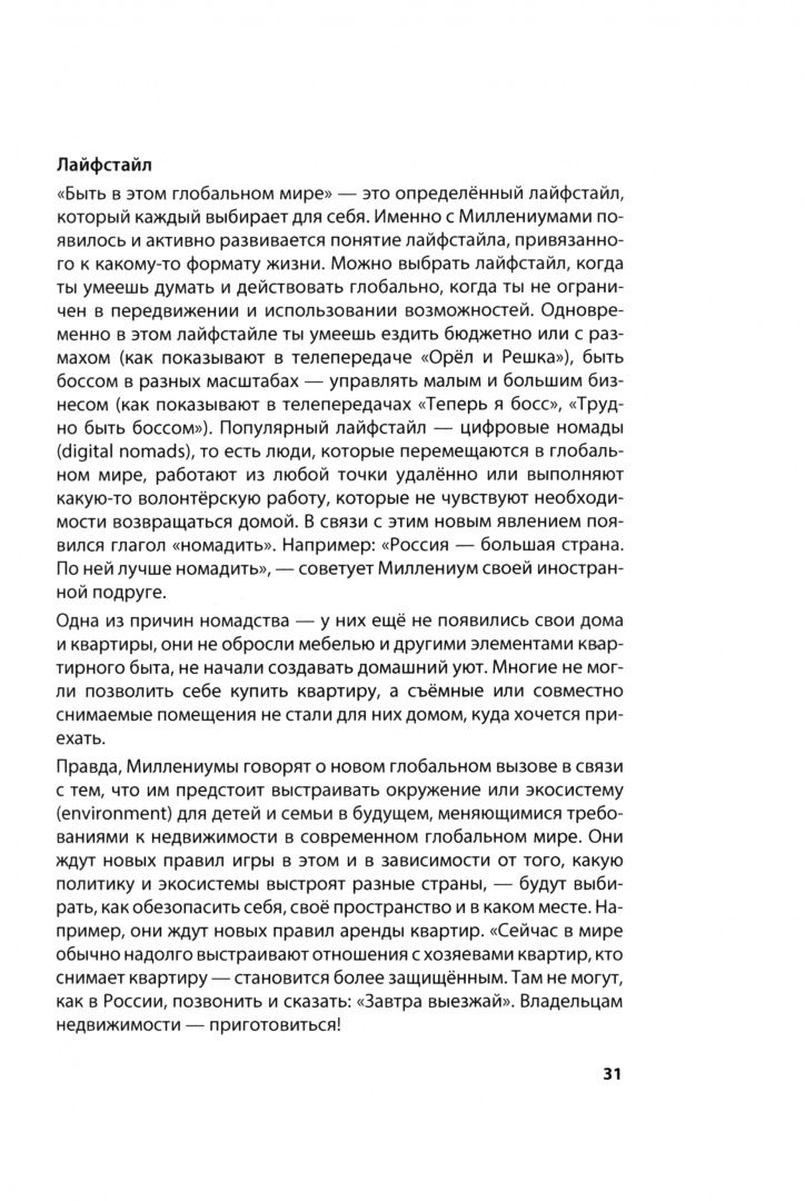 Евгения Шамис: В семье не без Миллениума. Что делать поколению (1985-2002 г.р.), которое меняет мир