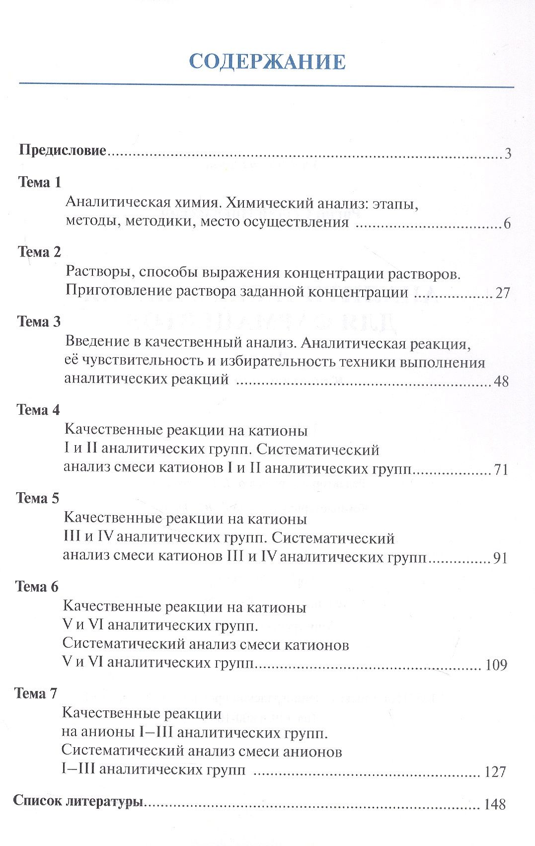 Сергей Рягин: Аналитическая химия для фармацевтов. Часть 1. Качественный анализ. Рабочая тетрадь