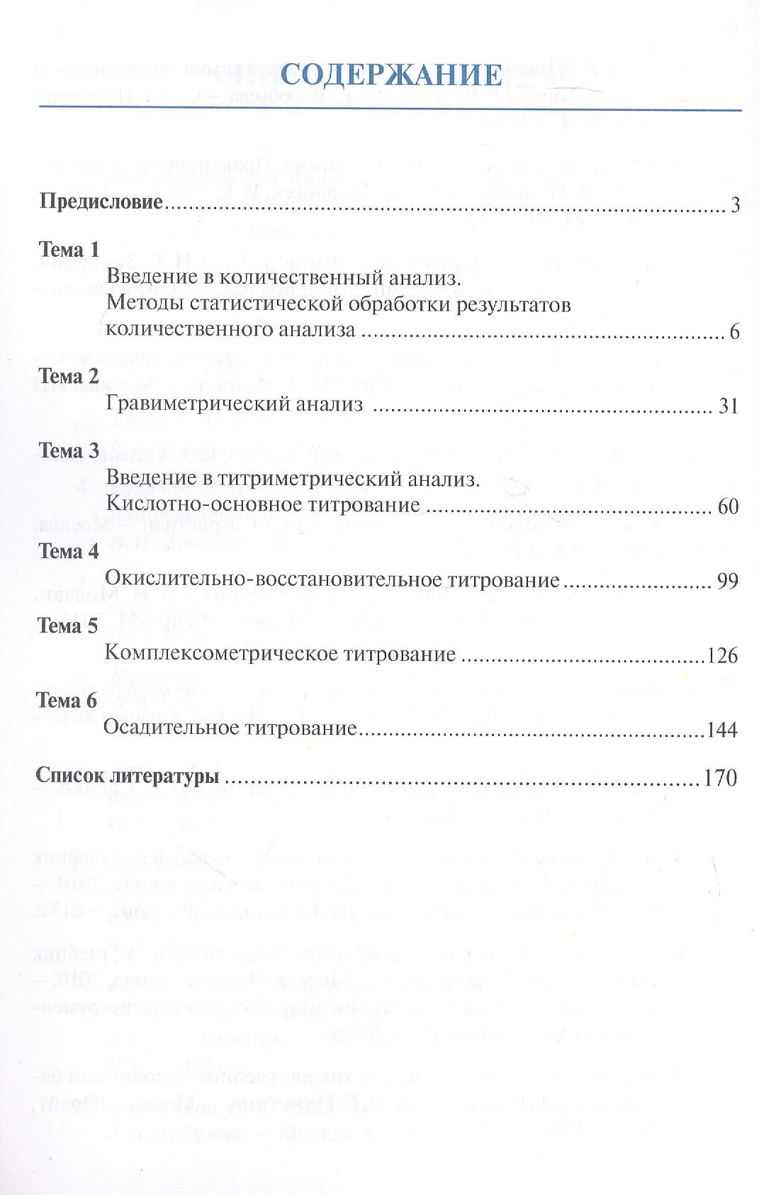 Сергей Рягин: Аналитическая химия для фармацевтов. Часть 2. Количественный анализ. Рабочая тетрадь