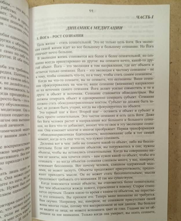 Багван Ошо: Книга о медитации. Основы, техника, практика