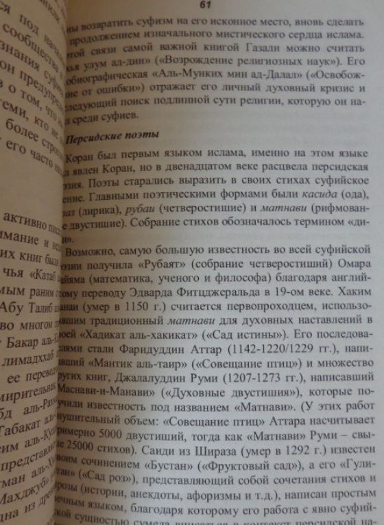 Джон Балдок: Суфизм. Традиции. Основы. Учения