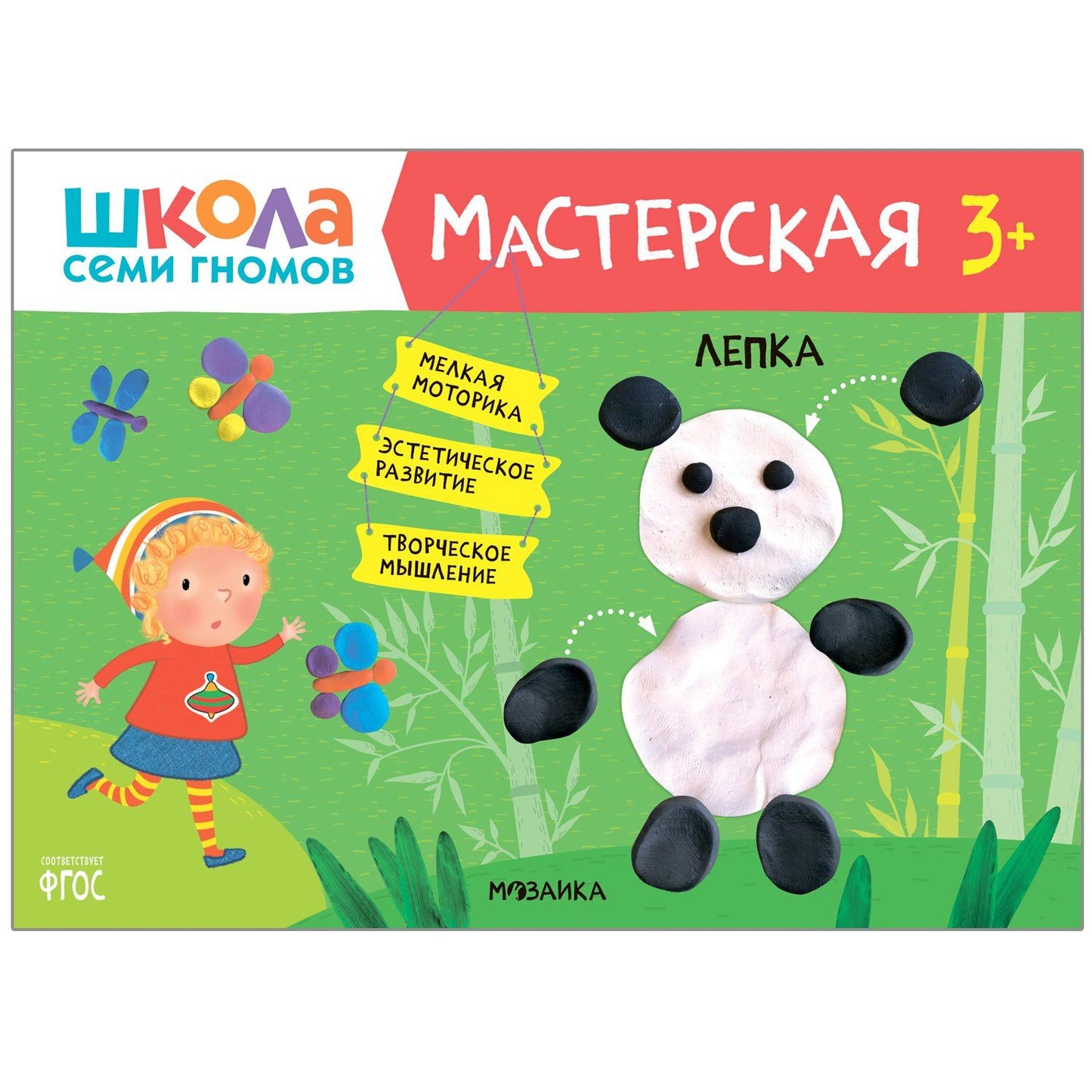 Дарья Денисова: Школа Семи Гномов. Мастерская. Развивающий набор для творчества (5 книг+бонус)