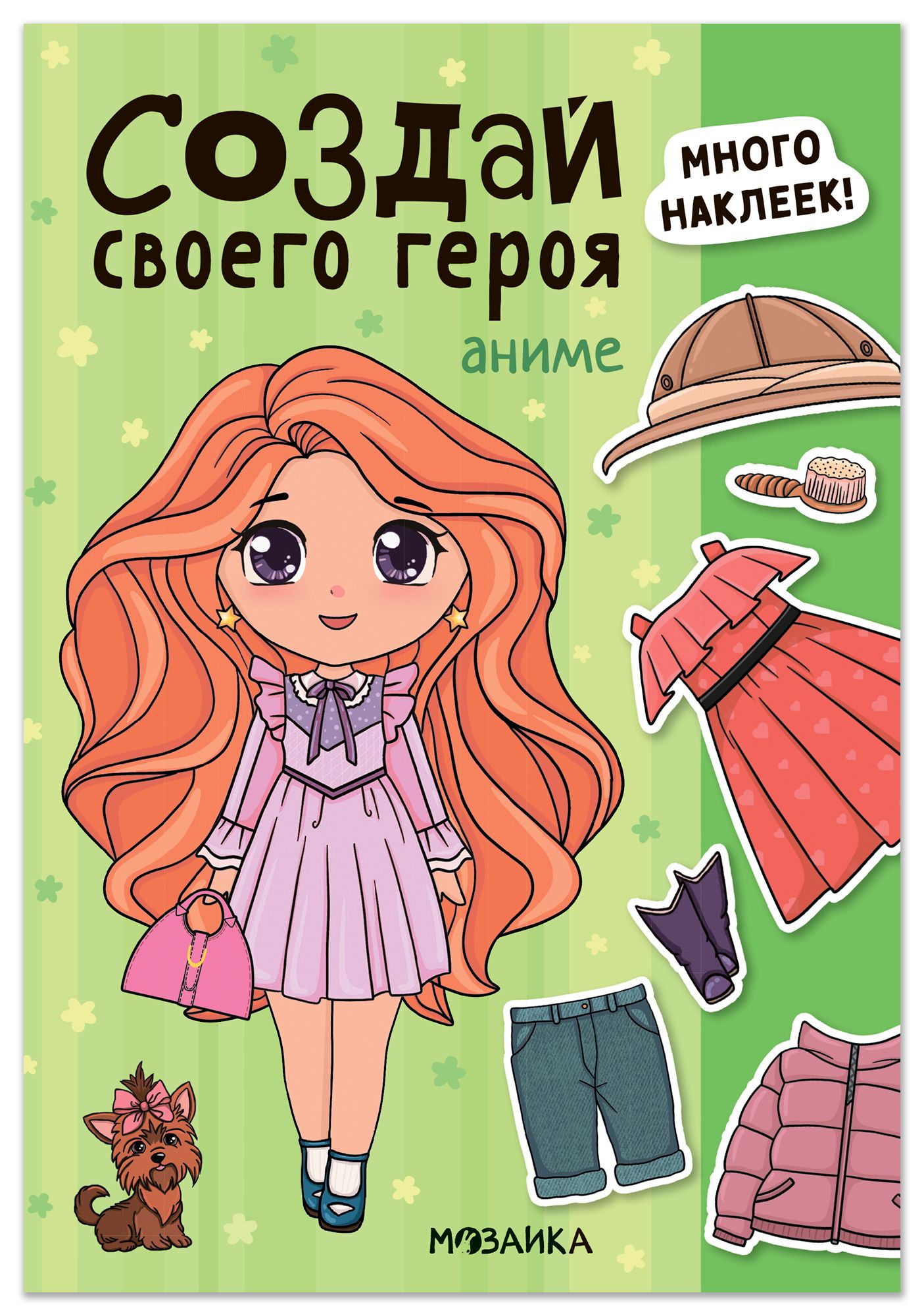 Создай своего героя. Аниме