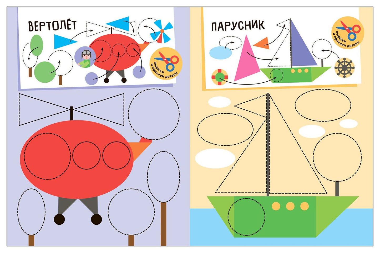 Аппликация для малышей. Транспорт