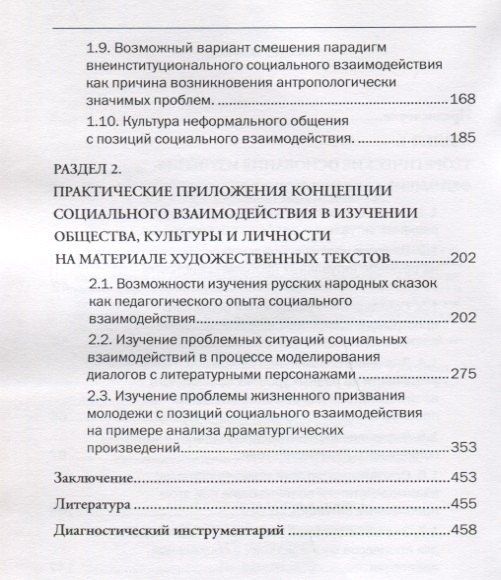 Введение в теорию социального взаимодействия (м) Каменец (ФГОС 3+)
