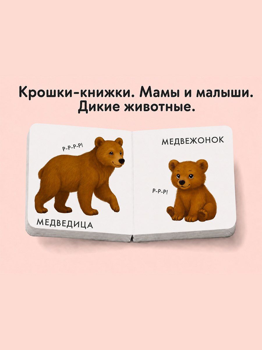 Елена Писарева: Крошки - книжки. Малыши и мамы 2 в 1
