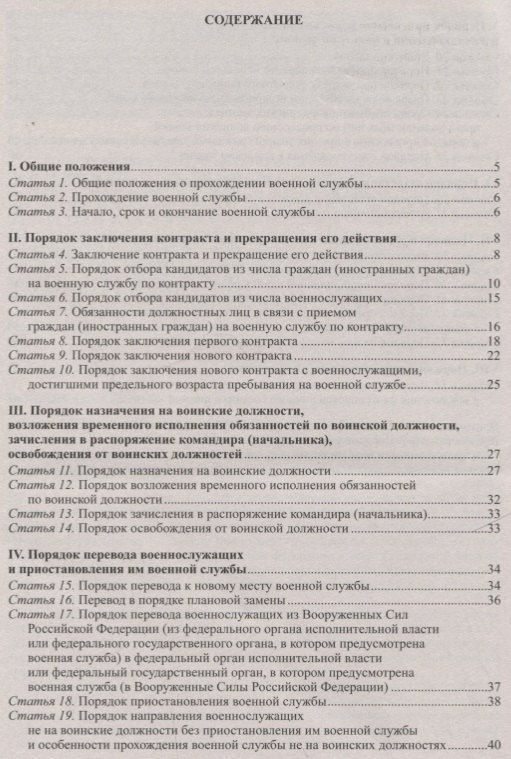 Положение о порядке прохождения военной службы