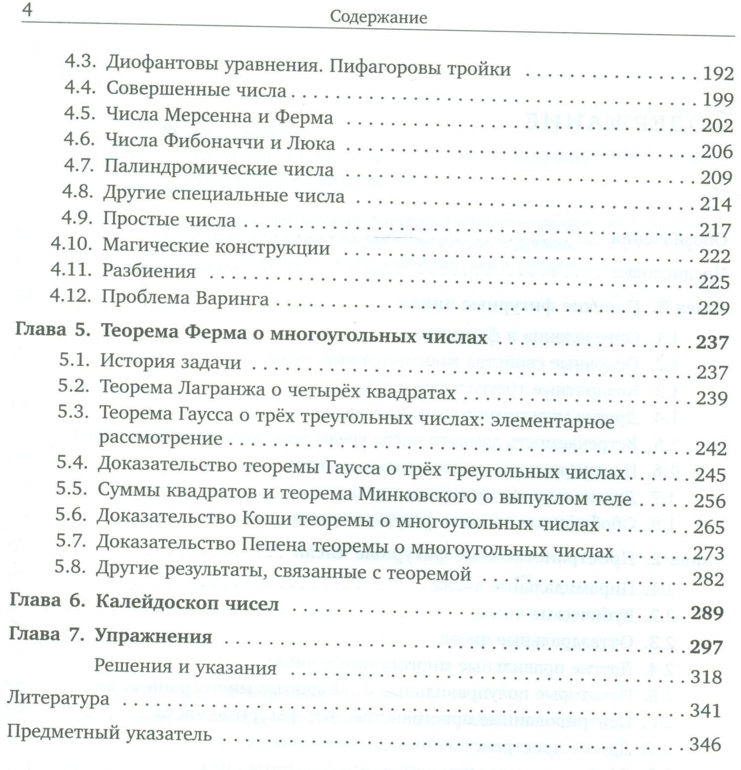Елена Деза: Фигурные числа