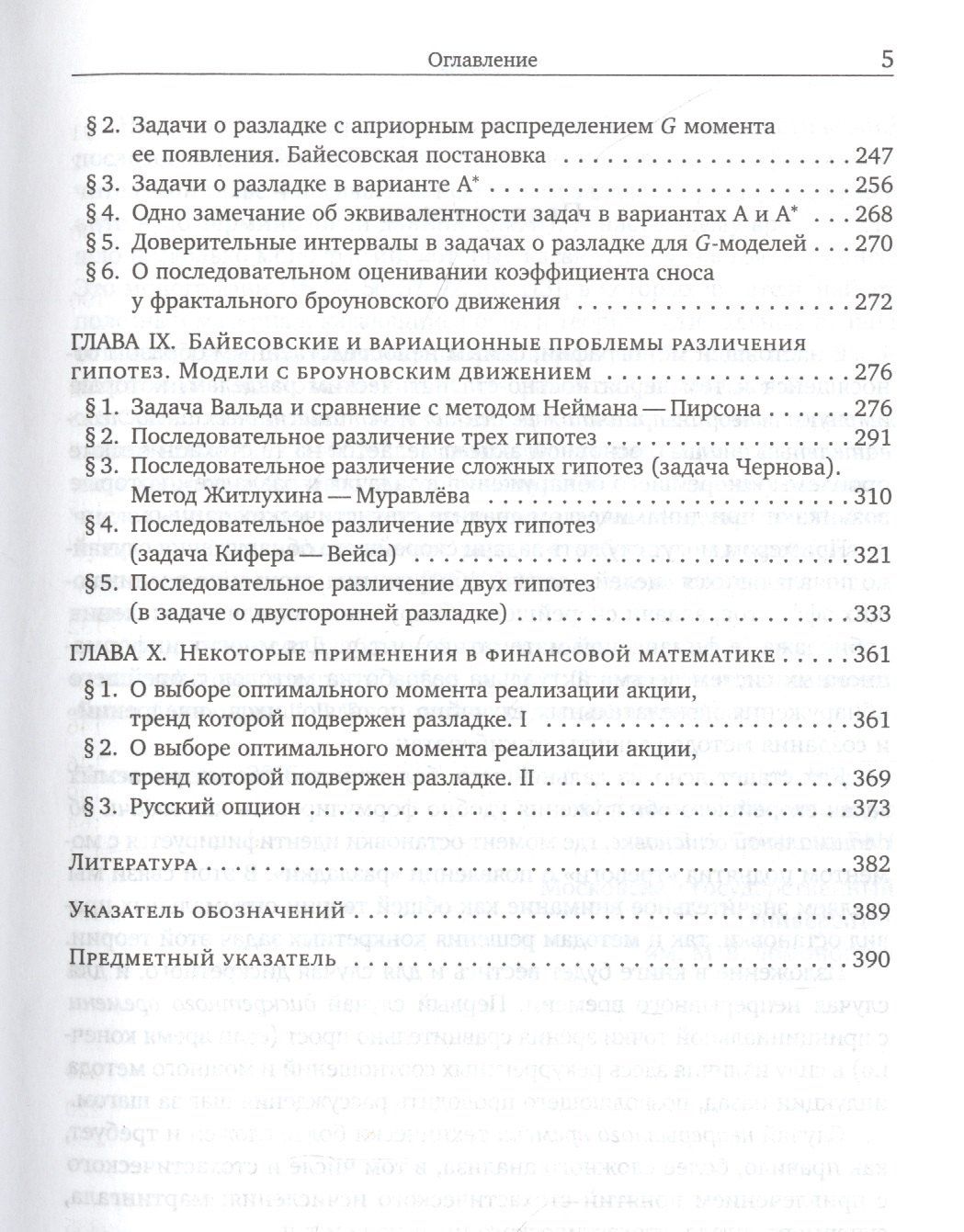 Альберт Ширяев: Стохастические задачи о разладке