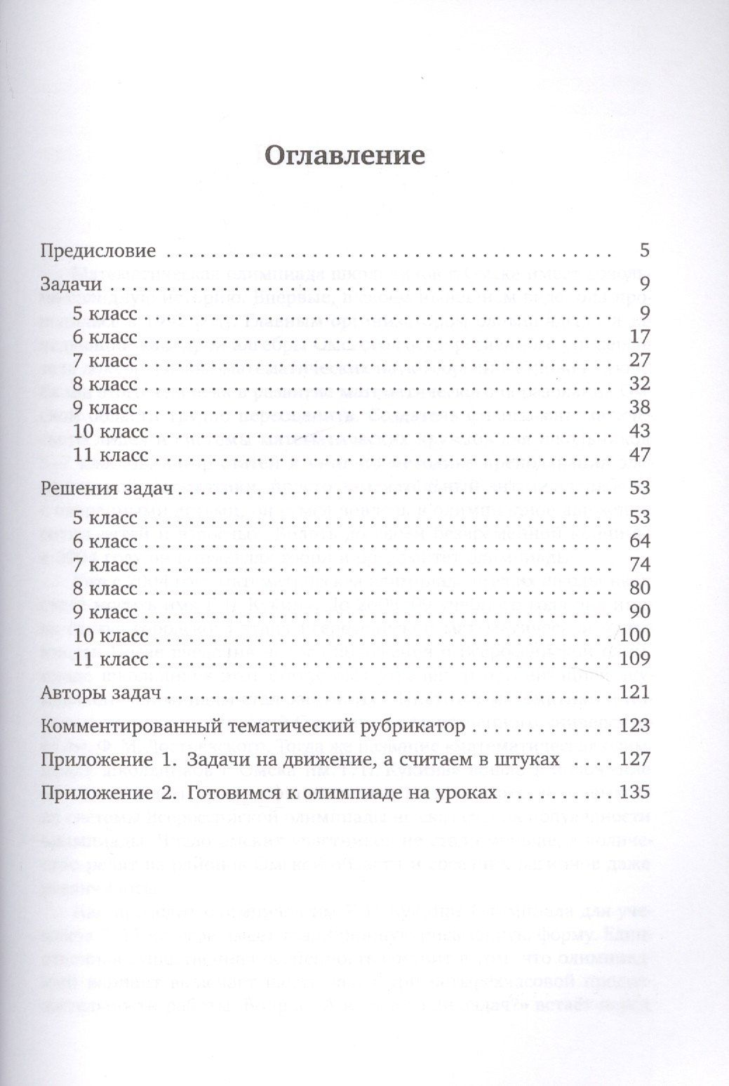Александр Адельшин: Математическая олимпиада им. Г.П. Кукина. Омск, 2007-2012