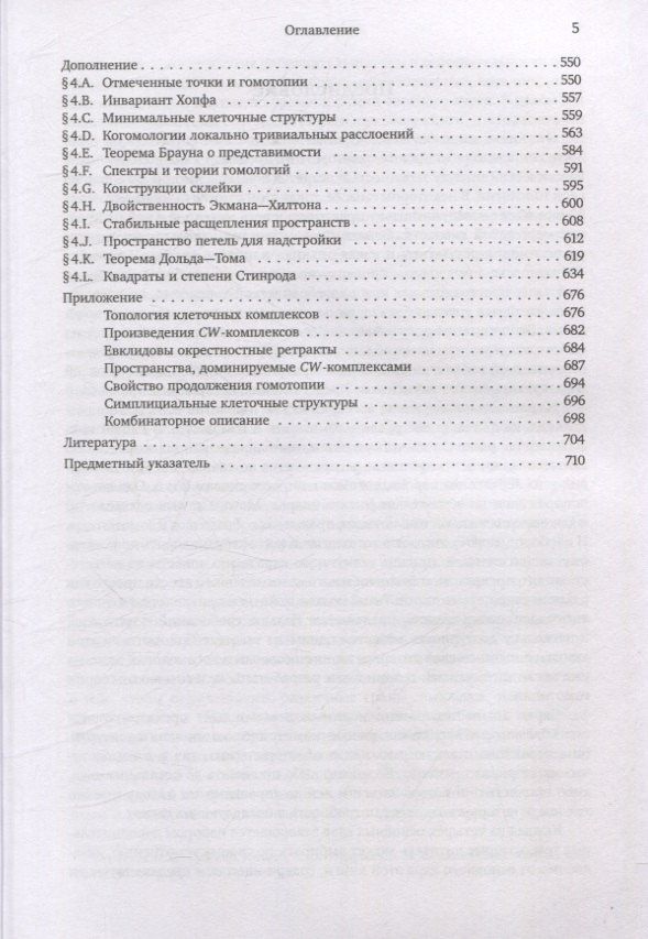 Аллен Хатчер: Алгебраическая топология (2-е издание + дополненое)