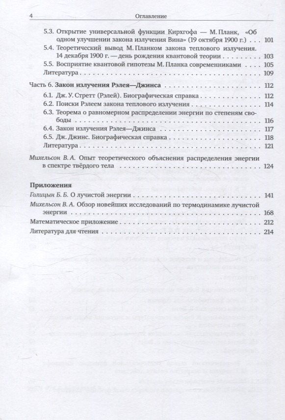 Вячеслав Исаев: История открытия кванта