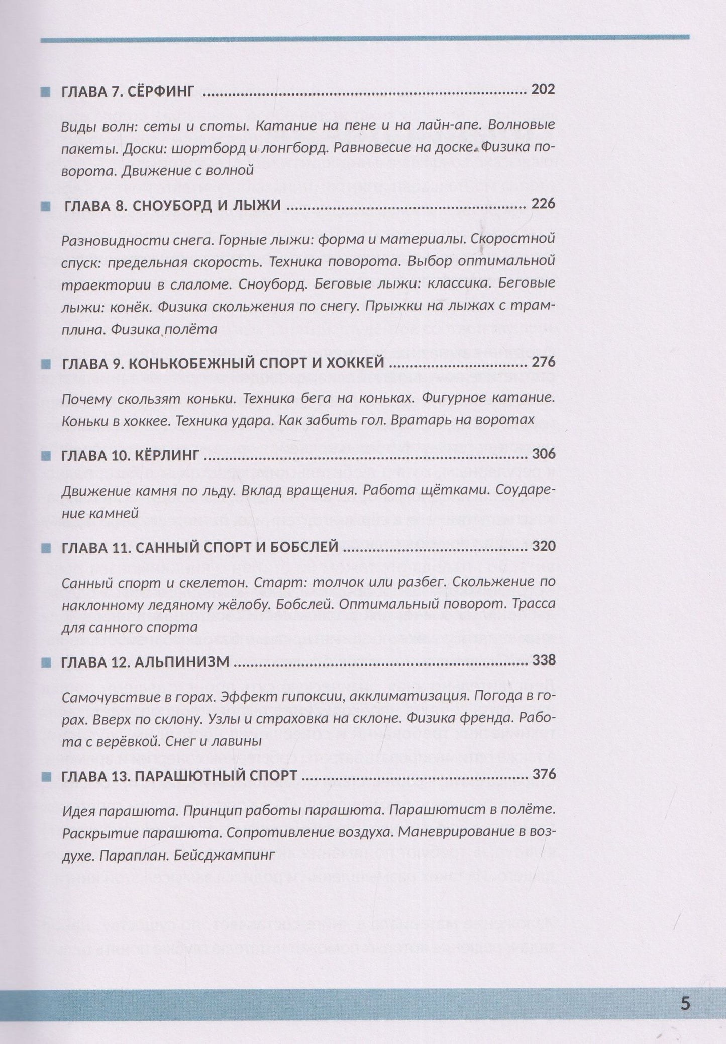 Дмитрий Ливанов: Физика в спорте. Быстрее, выше, сильнее, умнее