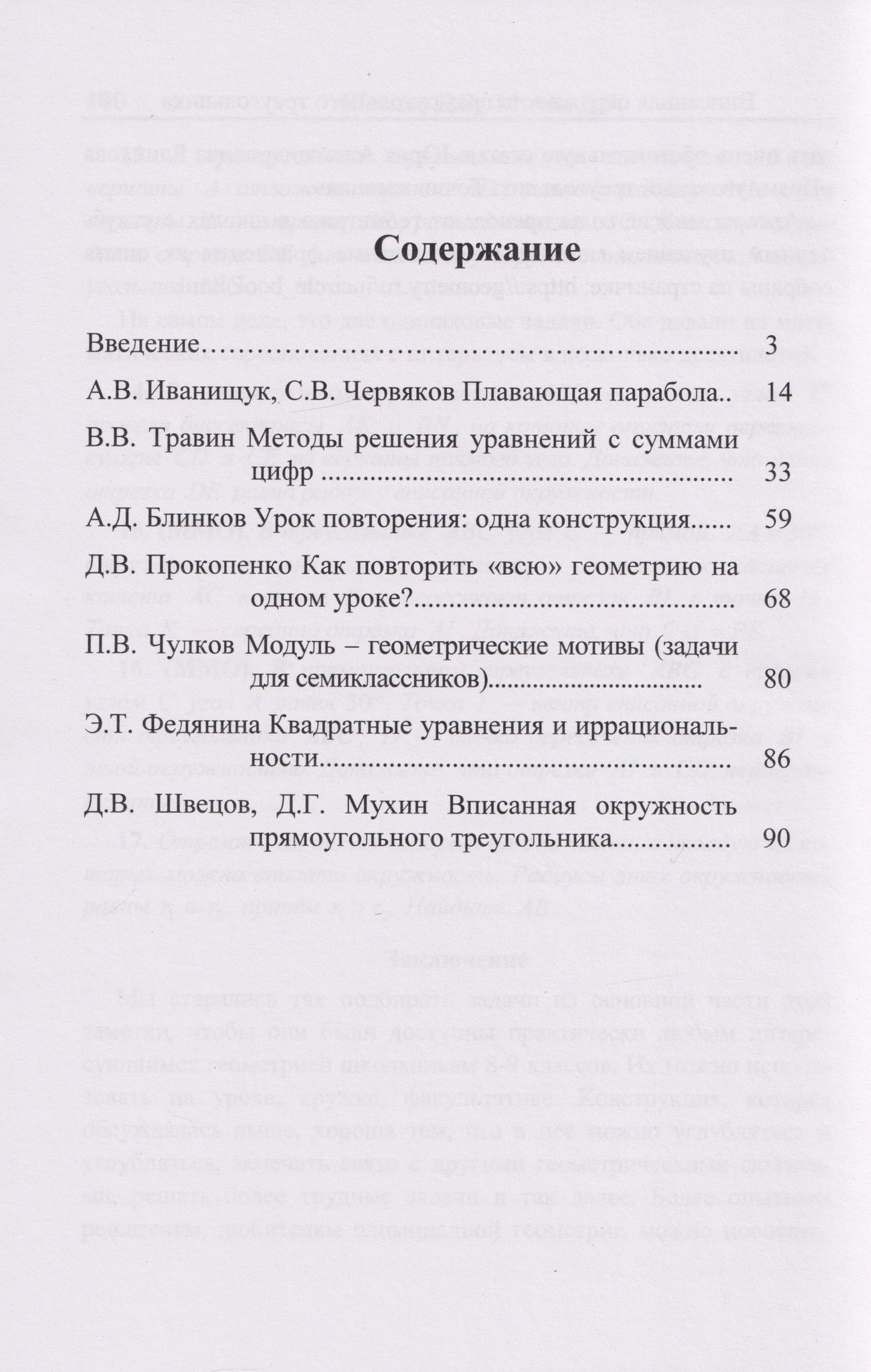 Учим математике - 14. Материалы открытой школы-семинара учителей математики