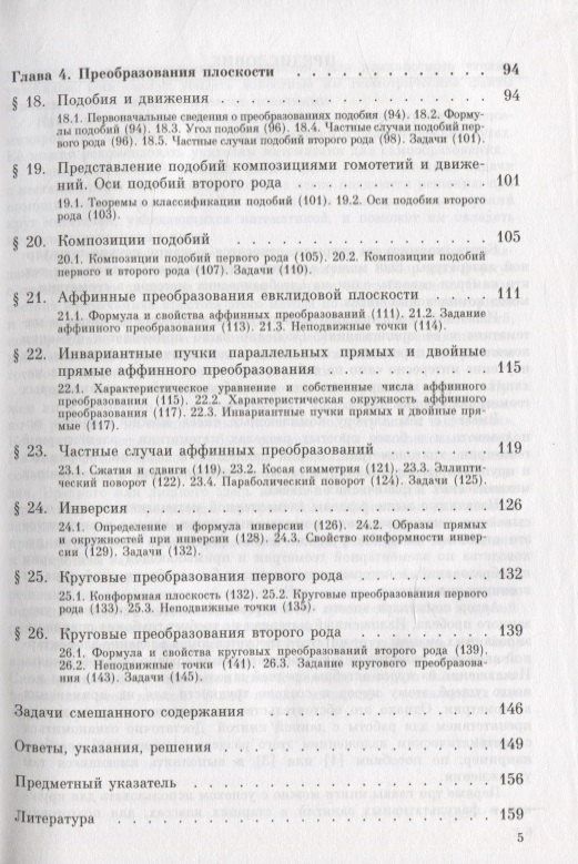 Яков Понарин: Алгебра комплексных чисел в геометрических задачах