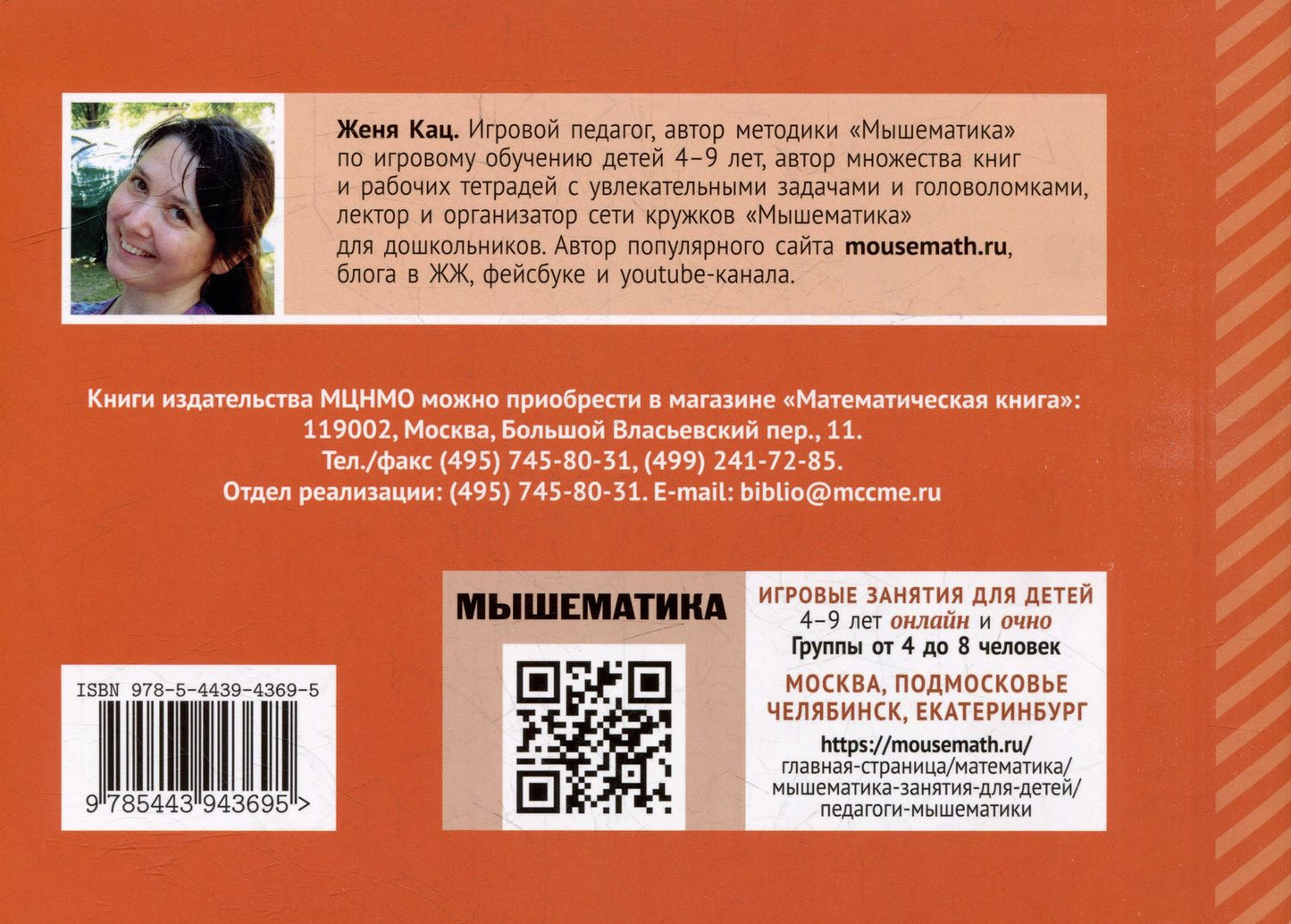 Евгения Кац: Панда. Играем в математику. 3 класс. Занимательные задания для учащихся