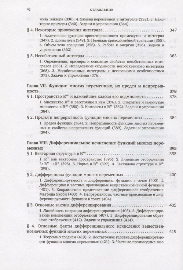 Владимир Зорич: Математический анализ. Часть 1
