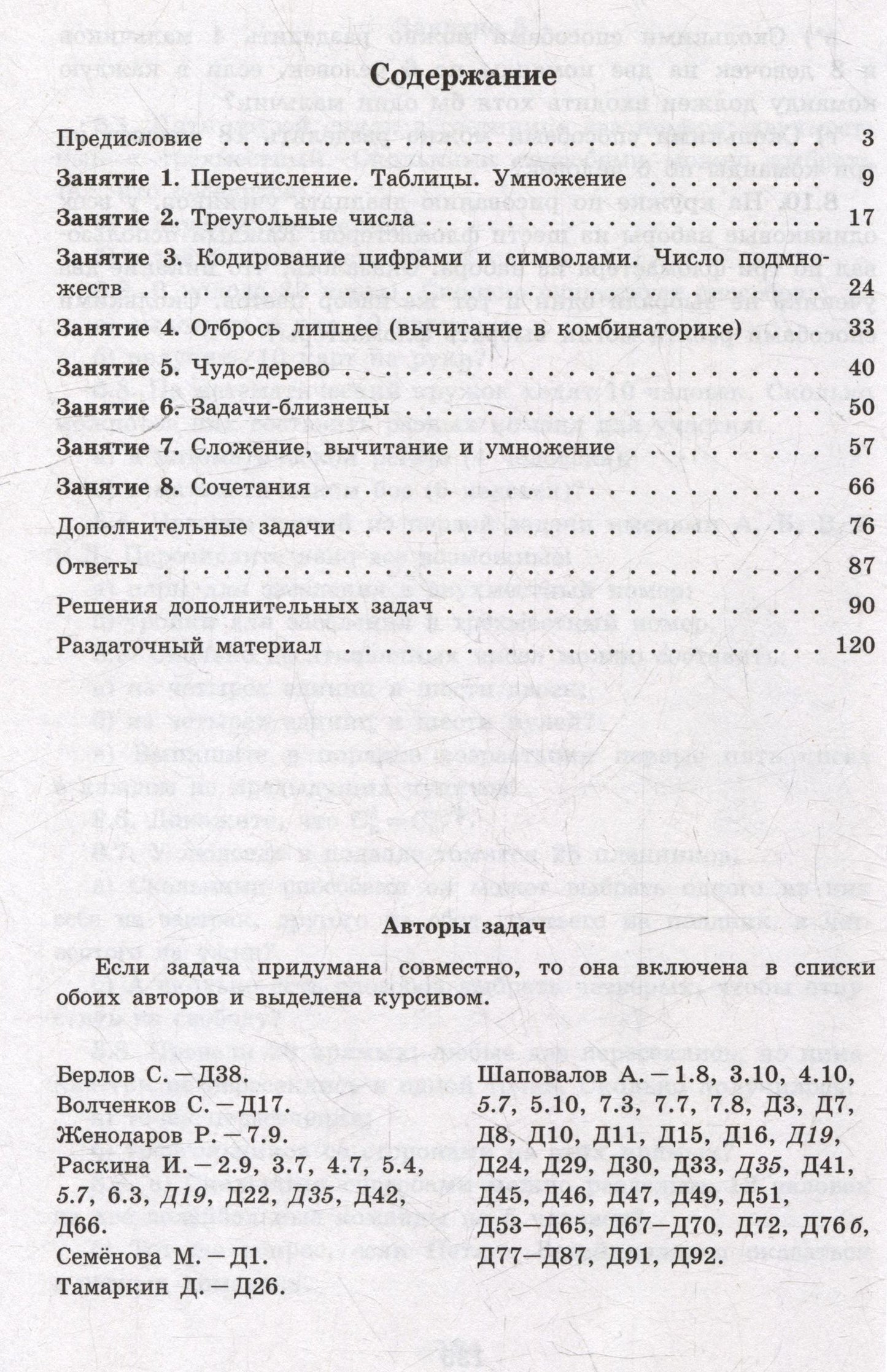 Инесса Раскина: Комбинаторика
