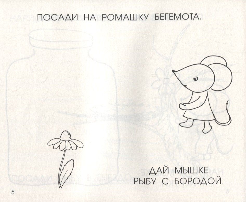 Евгения Кац: Читать, рисовать, хохотать! Смешные картинки мышки Маши