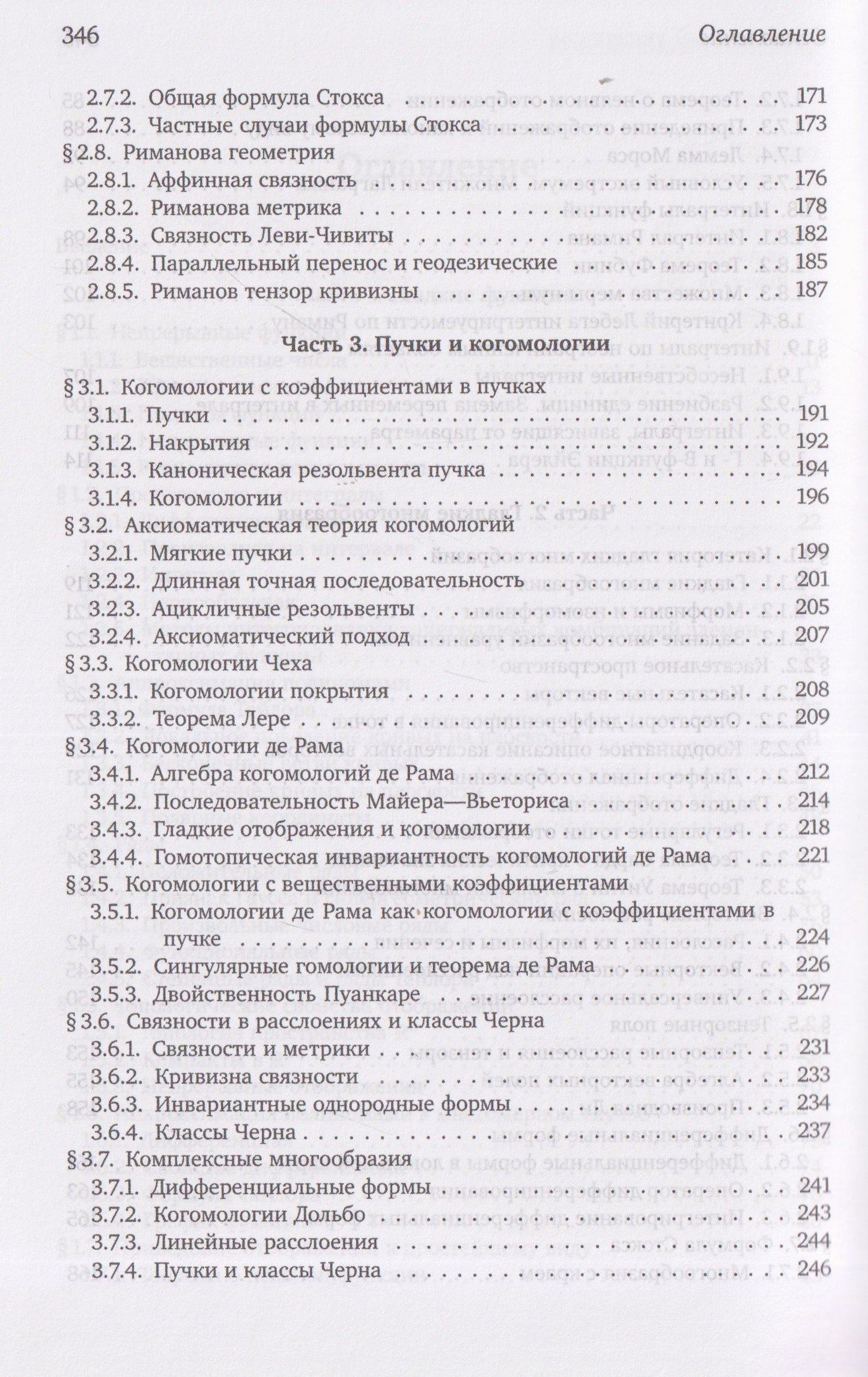 Сергей Натанзон: Гладкие многообразия. От дифференциала до структуры Дубровина—Фробениуса