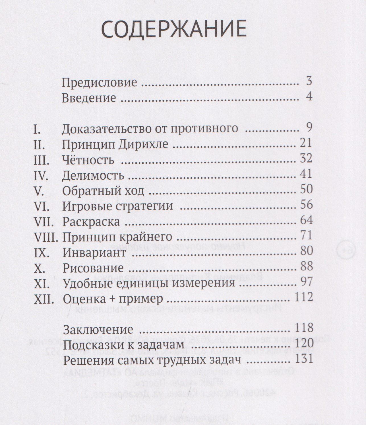 Владимир Ковальджи: Инструменты математического мышления