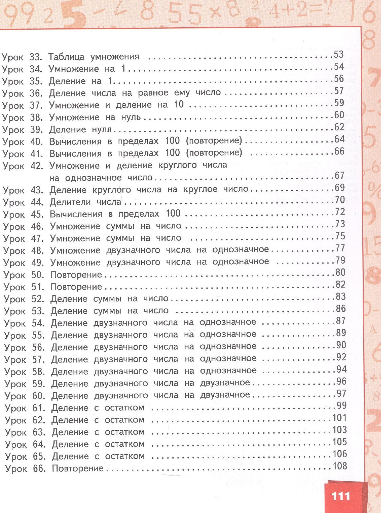 Елизавета Зверева: Математика. 3 класс. Учебное пособие. В двух частях. Часть 1. ФГОС 2021