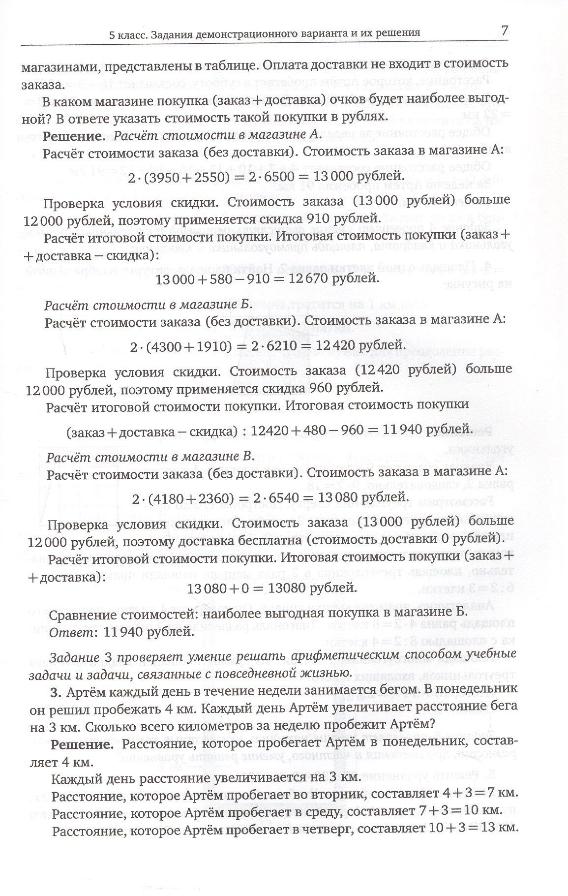Поступай в Школу ЦПМ! Полный курс подготовки. 5-7 классы. Тренировочные варианты комплексного тестирования для абитуриентов
