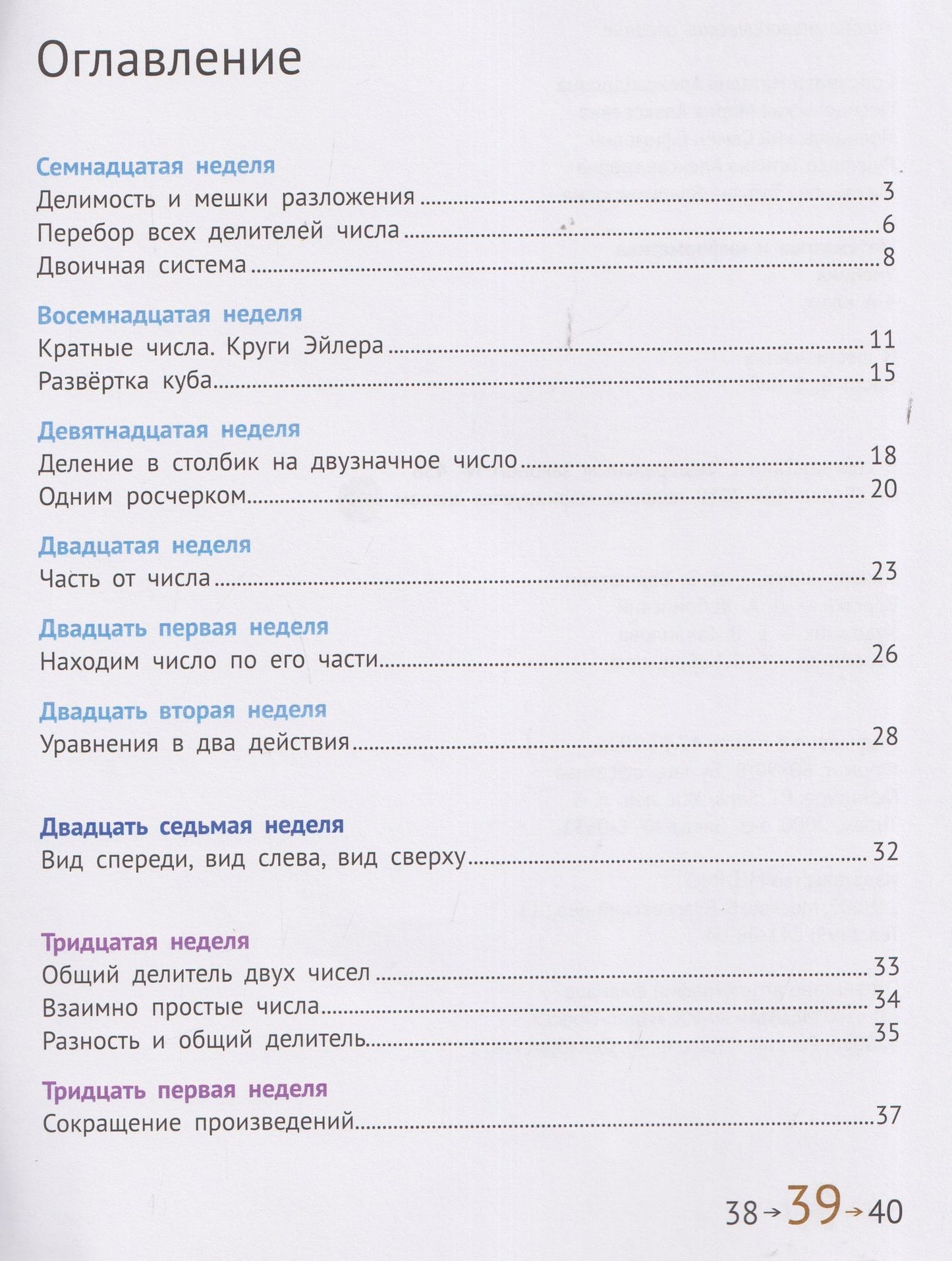 Семен Посицельский: Математика и информатика. 4 класс. Учебник. Части 4, 5 и 6