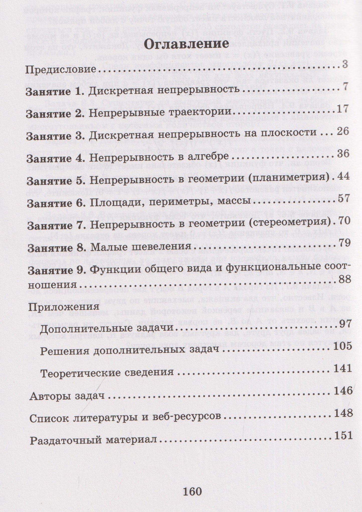 Владимир Гуровиц: Непрерывность