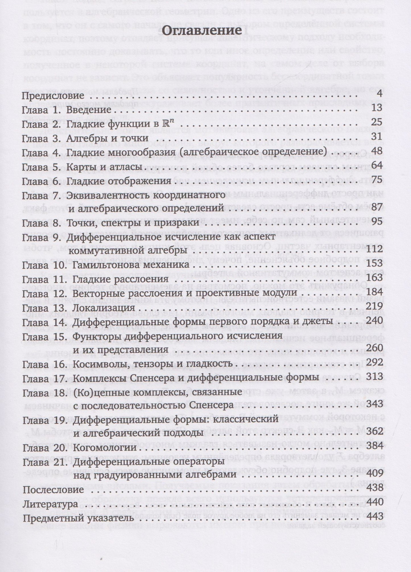 Джет Неструев: Гладкие многообразия и наблюдаемые