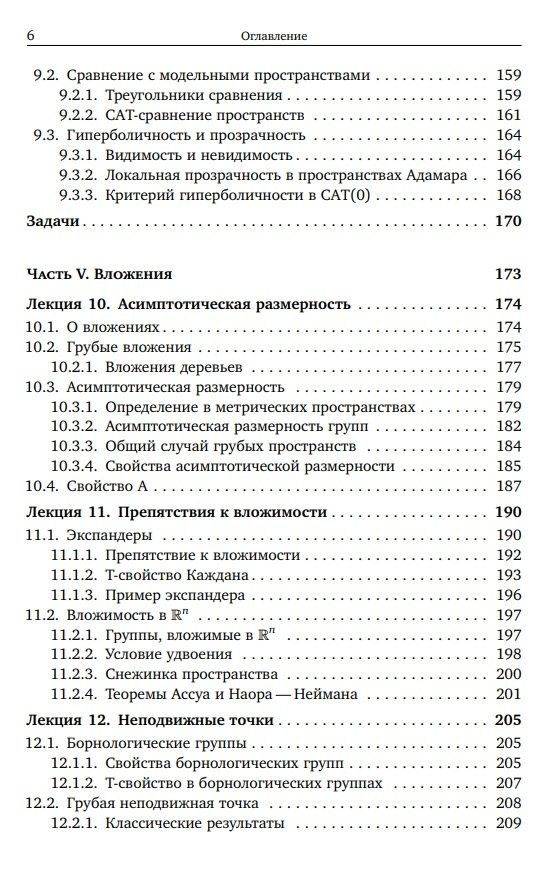 Андроник Арутюнов: Лекции по грубой геометрии