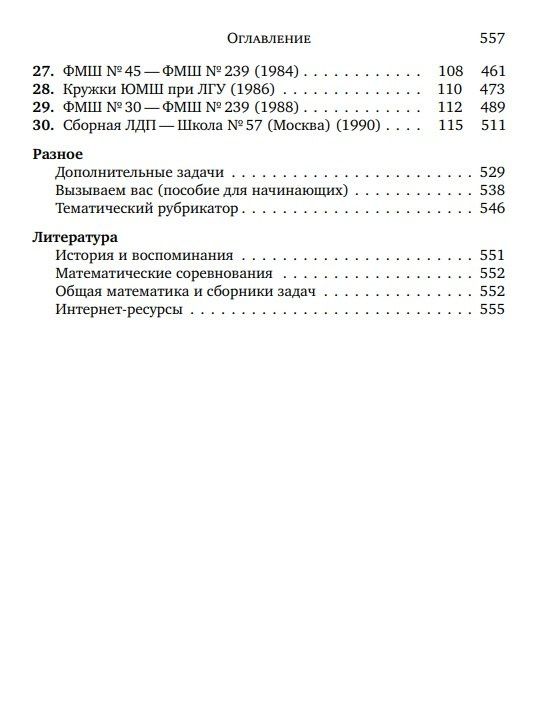 Дмитрий Фомин: Ленинградские математические бои. 1967-1991