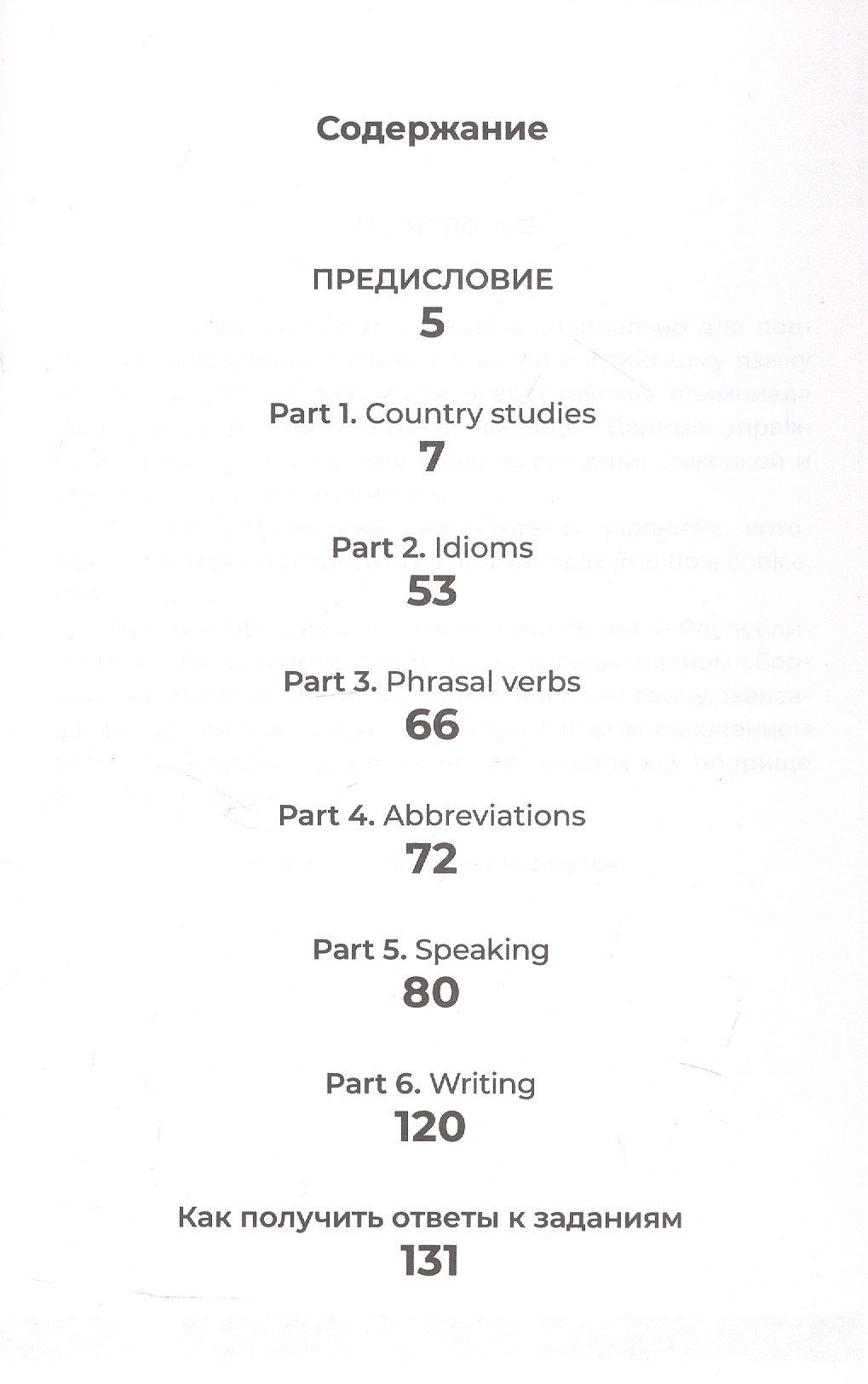 A Sea Change in Learning English. Пособие по подготовке к Олимпиаде по английскому языку. Страноведение. Книга 2